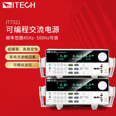 ITECH艾德克斯7321可程式
