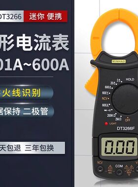 民昊DT3266L钳型万用表数显电阻电工套装带蜂鸣火线冲冠包邮