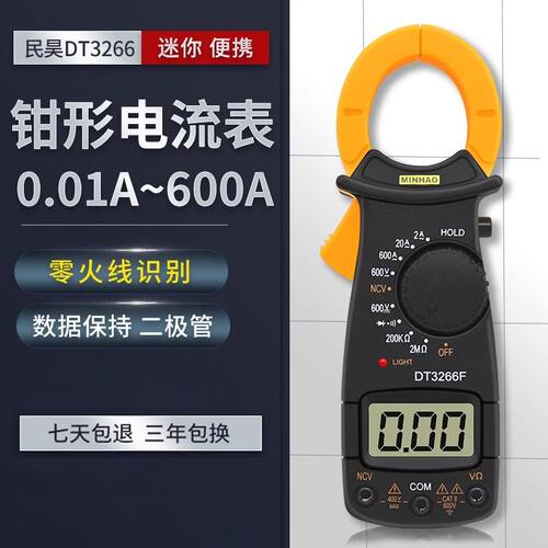 民昊DT3266L钳型万用表数