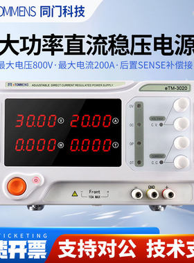 同门大功率直流电源300V400V500V600V800V高压直流可调稳压电源