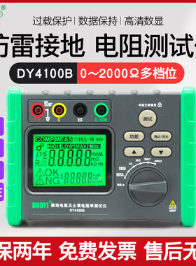 多一DY4100A高精度数字地阻测试防雷检测测量仪摇表接地电阻测试