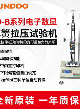 SUNDOO山度SD-10B/20B/50B弹簧试验机弹簧拉压变形测试不带打印机