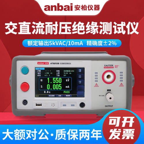 anbai安柏程控耐压绝缘测