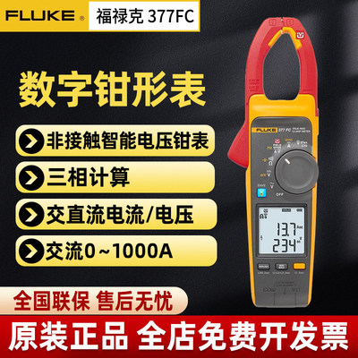 福禄克Fluke3C8交直流非