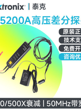 Tektronix泰克示波器高压差分监视器P5200A P5202A P5205A P5210A