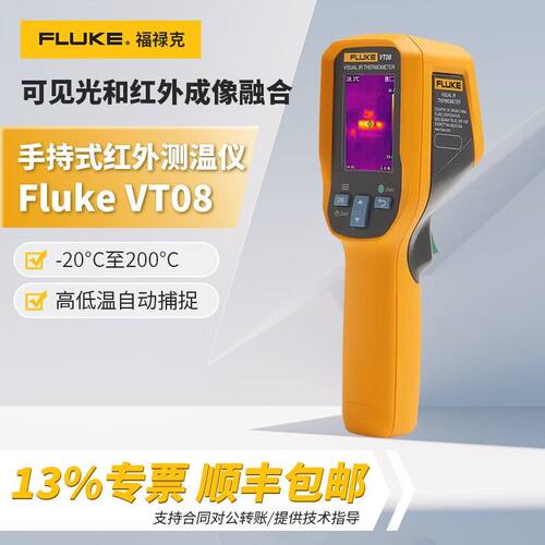 福禄克（FLUKE）VT06/8