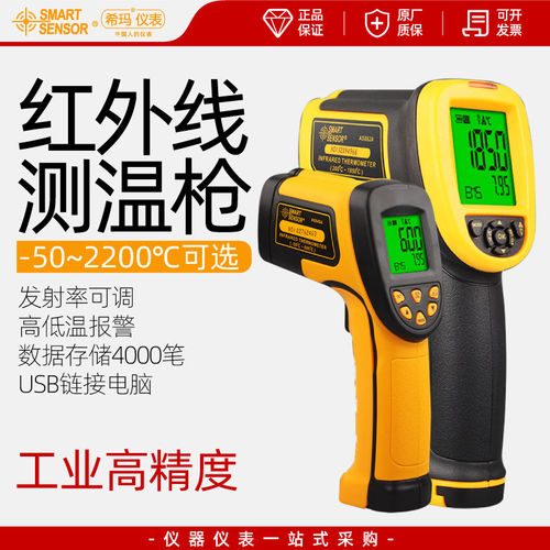 希玛AR842A+红外线测温仪