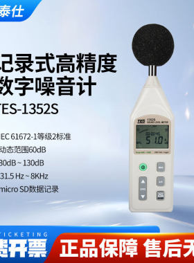 台湾泰仕TES1352S数字噪音计高精度分贝仪检测仪声级计1350A/1357