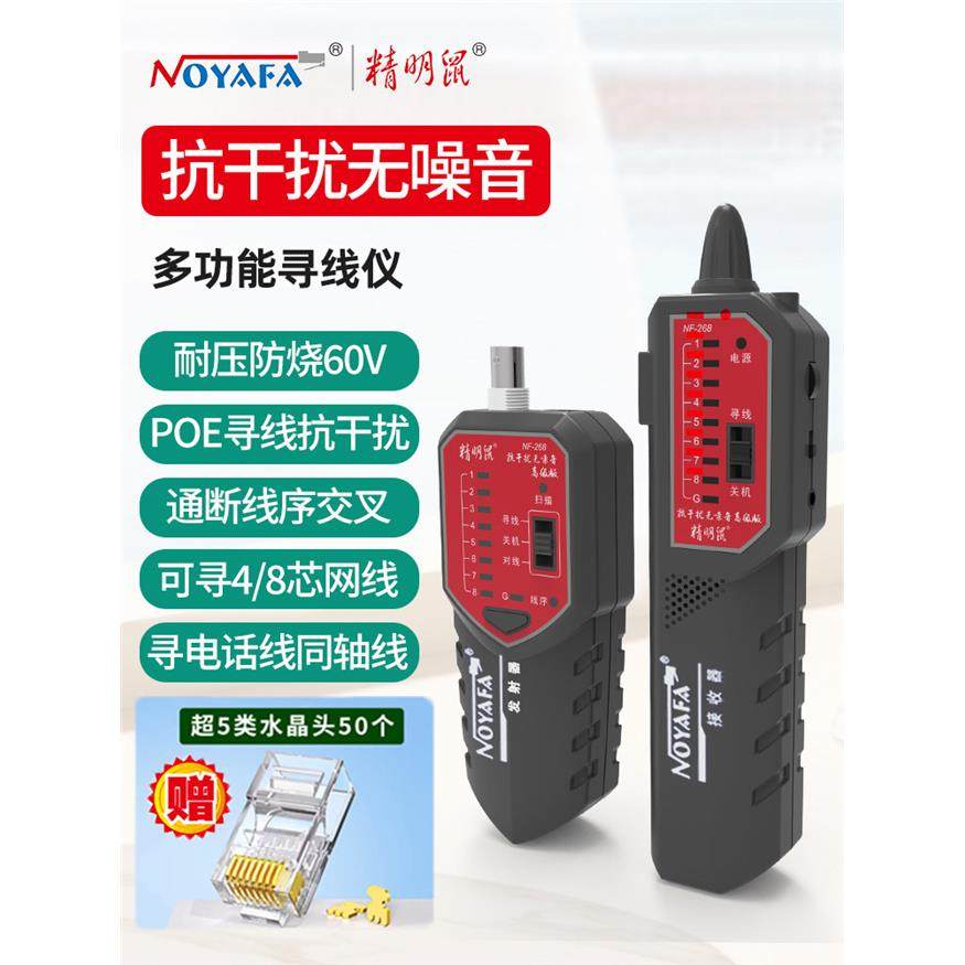 精明鼠NF-268寻线仪套装网线巡线仪抗干扰寻线器网络测线仪检测器,五金/工具,测线仪,淘宝优惠券,粉丝福利购,淘宝优惠卷