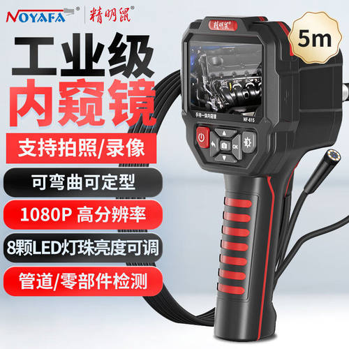 精明鼠NF615工业内窥镜高