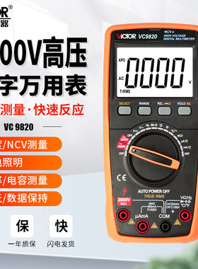胜利VC9820高压2000v电压万用表数字高精度智能防烧自动量程电流