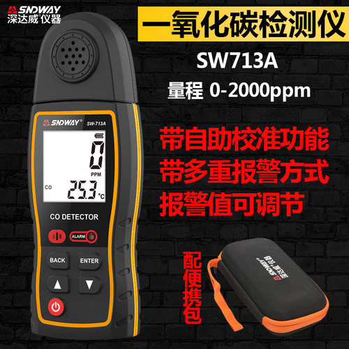 深达威SW713A一氧化碳浓