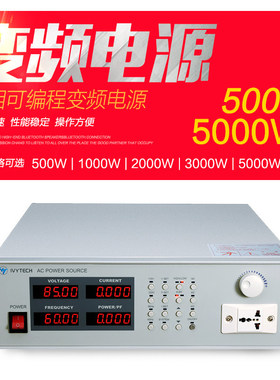 艾维泰科可编程交流变频电源APS5000A/APS5001/5002A/5003A/5005A