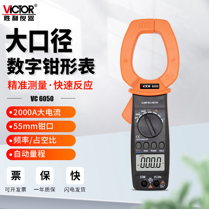 胜利数字高精度钳形表VC6