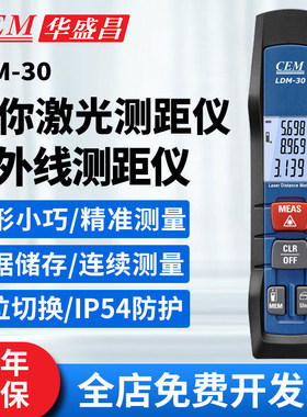 CEM华盛昌iLDM-30/LDM-30智能雷射测距仪 手持式电子尺 高精度