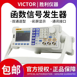 胜利仪器(VICTOR) 双通道函数信号发生器 VC2003 任意波发生器