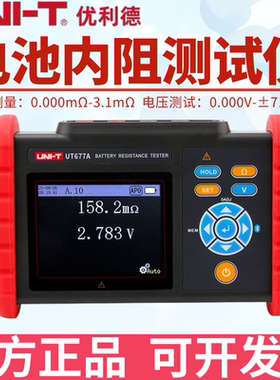 优利德UT677A电池内阻测试仪高精度蓄电池锂电池内阻检测仪测温