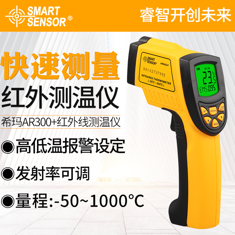 希玛AR300+红外线测温仪高精度烘焙感应温度计非接触式厨房家用枪