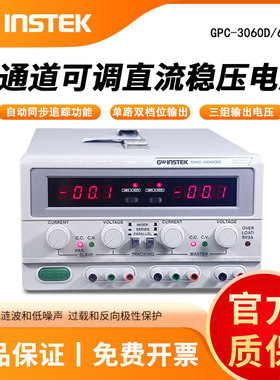固纬GPC-3060D/6030D三路输出线性多通道可调直流稳压电源30V/3A