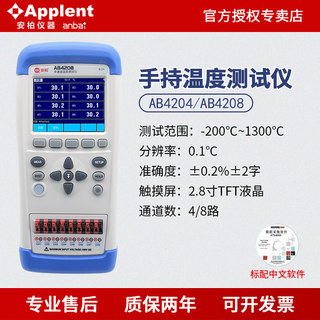 安柏AB4204/AB4208多路温度测试仪8路通道采集记录巡检仪