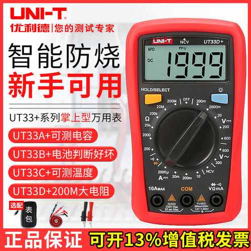 优利德UT33A/B数字万用表