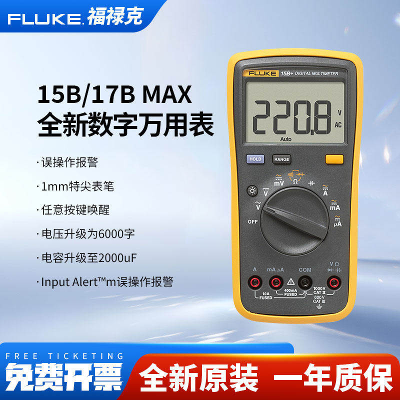福禄克Fluke15b+万用电表数字高精度智能万能表17b+18b+12E+