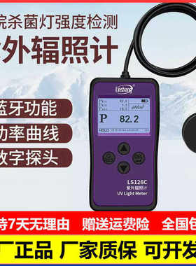 林上LS126C紫外辐照计UVC杀菌灯医院消毒灯254nm杀菌灯强度测量仪