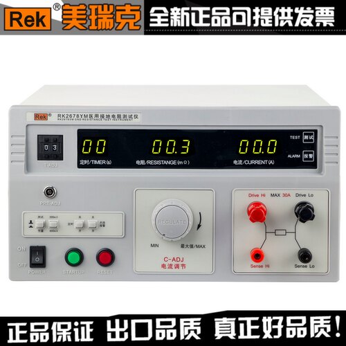 正品美瑞克RK2678YM接地