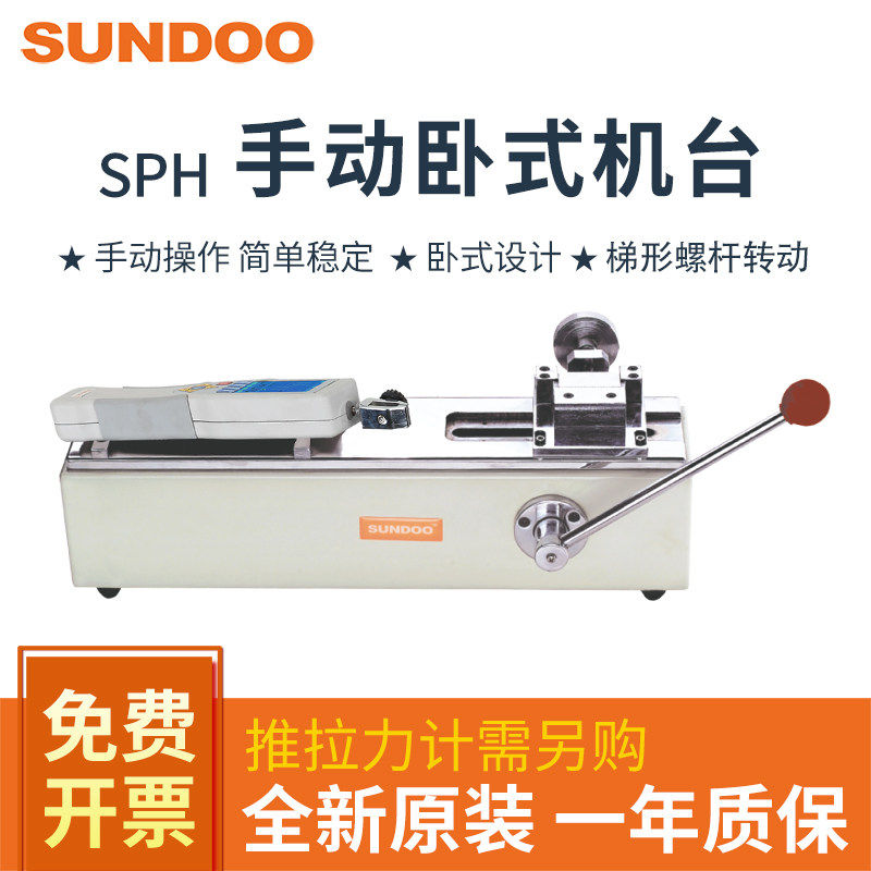 SUNDOO山度SPH卧式手动机架SLH卧式手动螺旋机架推拉力计测试机架,五金/工具,推拉力计,淘宝优惠券,粉丝福利购,淘宝优惠卷