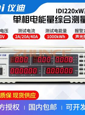 仪迪IDI2201/2202/2204单相电参数电能量综合测量仪测试仪MD2015H