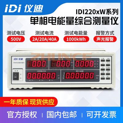 仪迪IDI2201/4单相电参数
