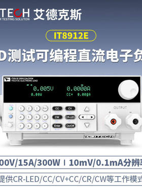 ITECH艾德克斯LED测试专用电子负载IT8912E仿真不同特性的LED灯