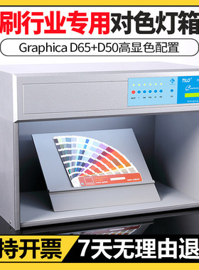 3nh三恩时比色箱D60/D65对色灯箱tilo天友利纺织印刷国际标准光源