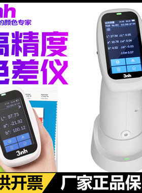 3nh三恩时PS110/210/220/230分光测色仪油漆布料印刷色差仪反射率