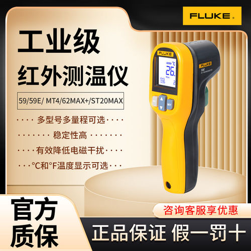 FLUKE福禄克测温仪F59E6