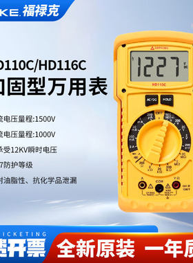 福禄克安博HD110C/HD160C直流电压1500V防尘光伏高压数字万用电表