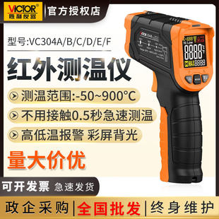 胜利红外线测温仪VC302B/303B工业测温枪高精度VC304F/07C/08D/E