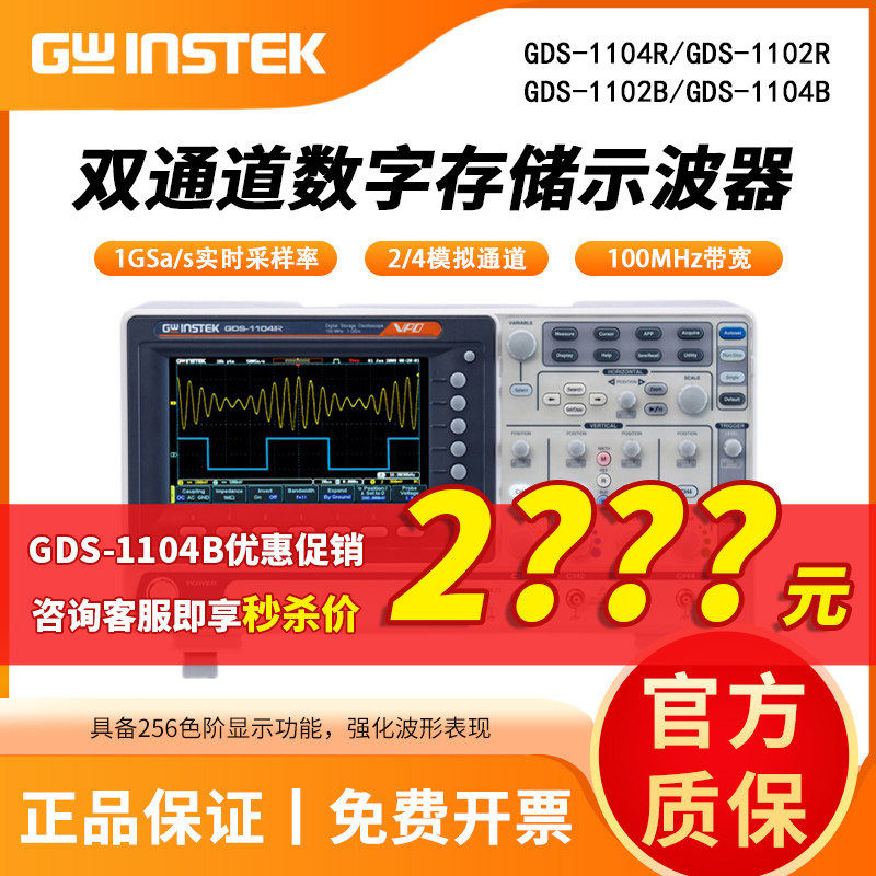 固纬GDS-1104R 1102R双通道四通道GDS-1102B 1104B数字存储示波器,五金/工具,示波器,淘宝优惠券,粉丝福利购,淘宝优惠卷