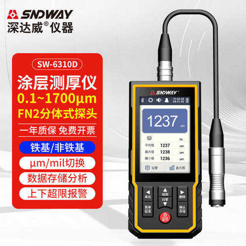 深达威SW6310D涂层测厚仪