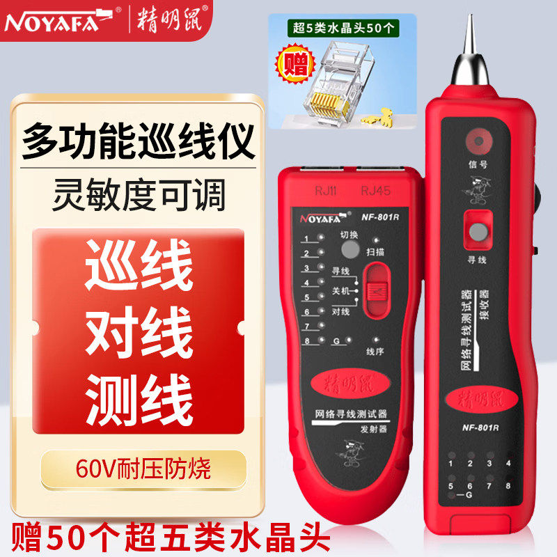 精明鼠NF-801R/B网络寻线仪多功能网线测试仪查线器POE带电巡线仪,五金/工具,测线仪,淘宝优惠券,粉丝福利购,淘宝优惠卷