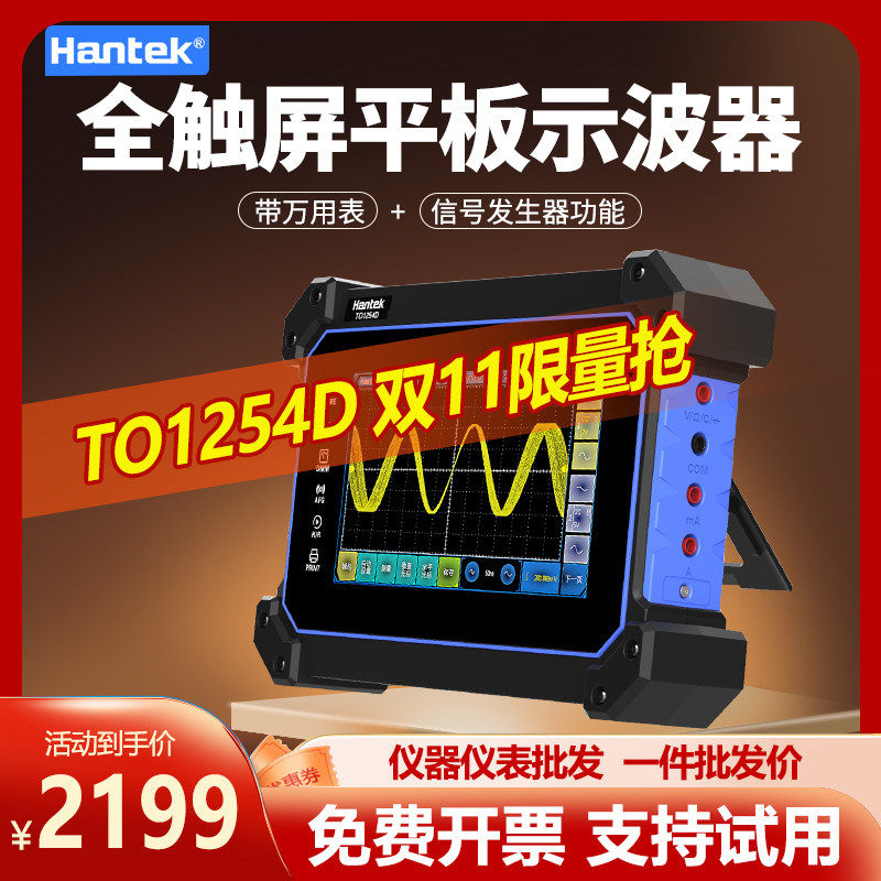 Hantek汉泰手持平板示波器TO1112C/TO1152C/TO1254D信号发生器,五金/工具,示波器,淘宝优惠券,粉丝福利购,淘宝优惠卷