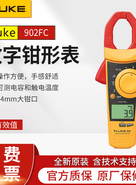 Fluke福禄克902FC钳形表高精度手持式真有效值多功能交直流电流表