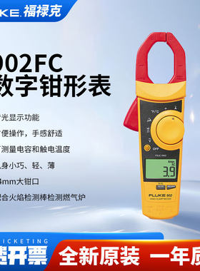 Fluke福禄克902FC真有效值多功能交直流钳形电流表高精度F902FC