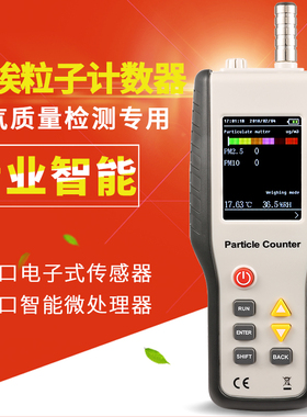 鑫思特 HT9600尘埃粒子计数器空气PM2.5值过滤值检测仪