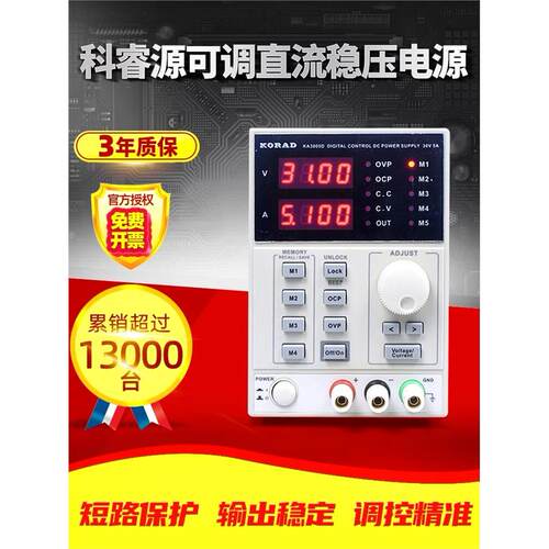 KORAD科睿源可调直流稳压
