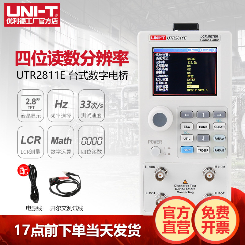 优利德utr2811e台式数字电桥高精度测电阻电感电容测试仪lcr电桥