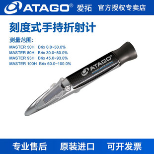 atago日本爱拓糖度计MASTER-500/50H/80H/93H/100H水果甜度测糖仪