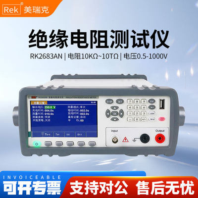 Rek美瑞克绝缘电阻测试仪
