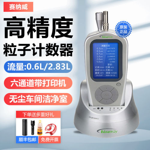 赛纳威尘埃粒子计数器CW-