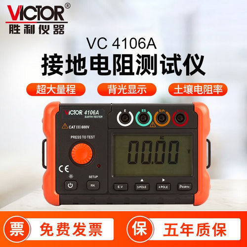 胜利VC4106A防雷地阻测